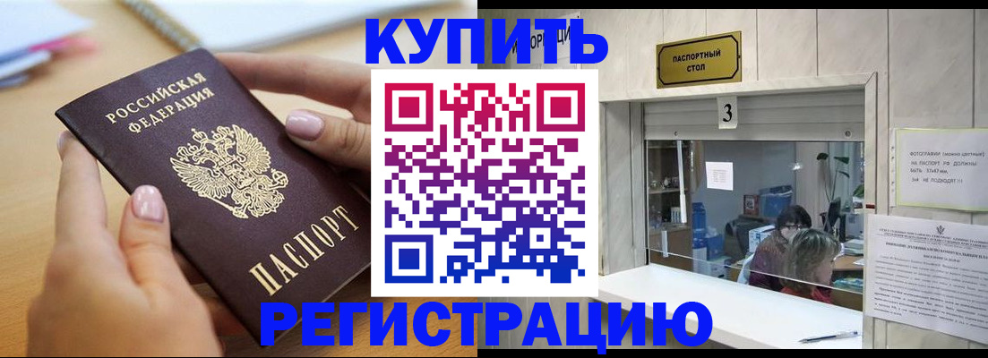 прописка 2025 в Челябинской области