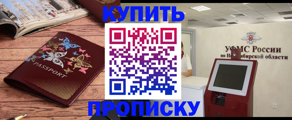 прописка для работы в Челябинской области