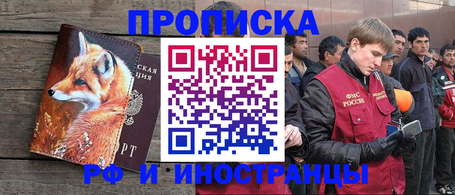 прописка для работы в Челябинской области